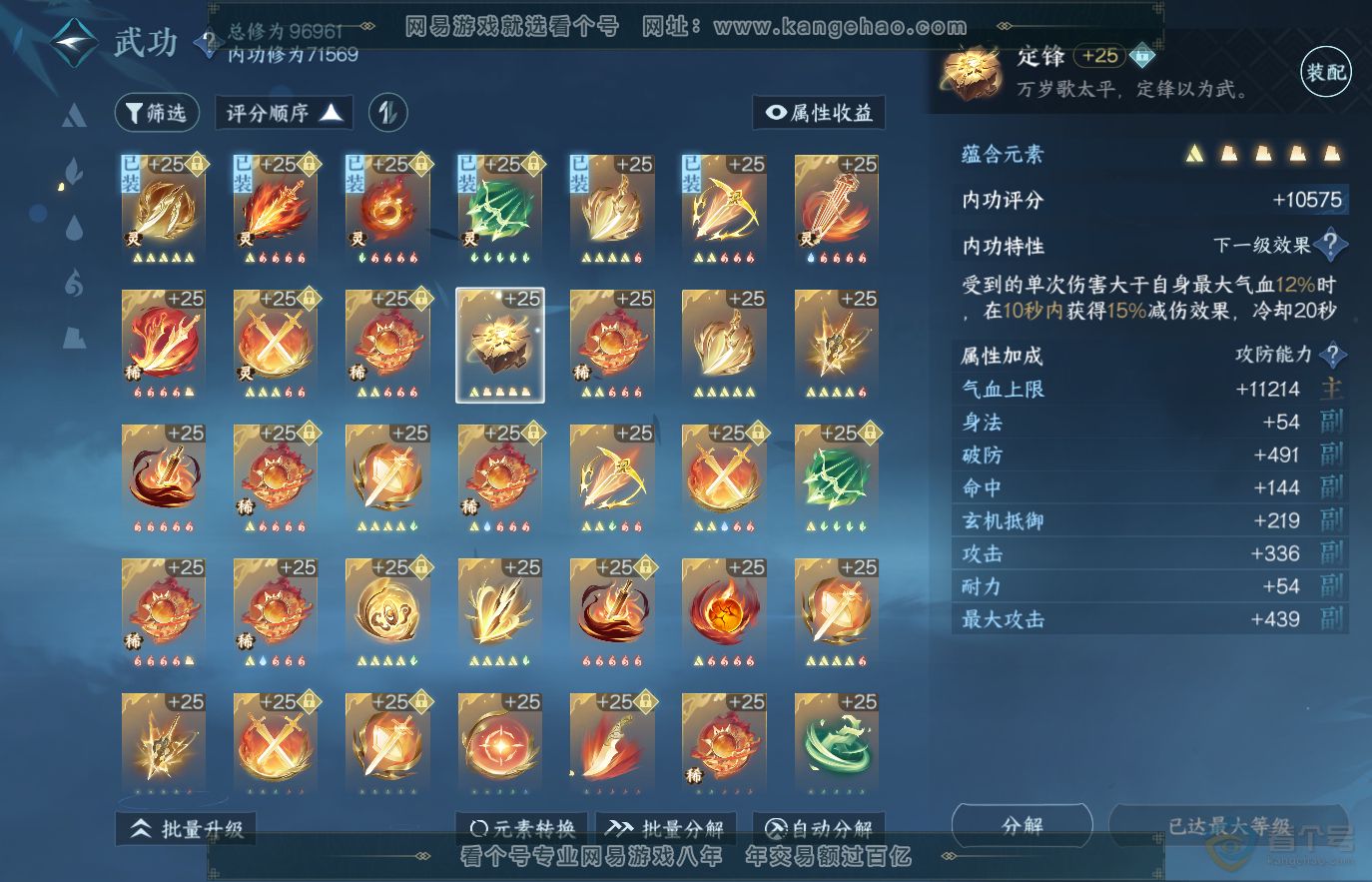 NSH36543逆水寒手游账号详情图31 NSH36543逆水寒手游账号详情图31
