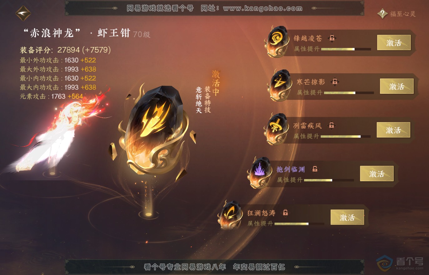 NSH36543逆水寒手游账号详情图32 NSH36543逆水寒手游账号详情图32
