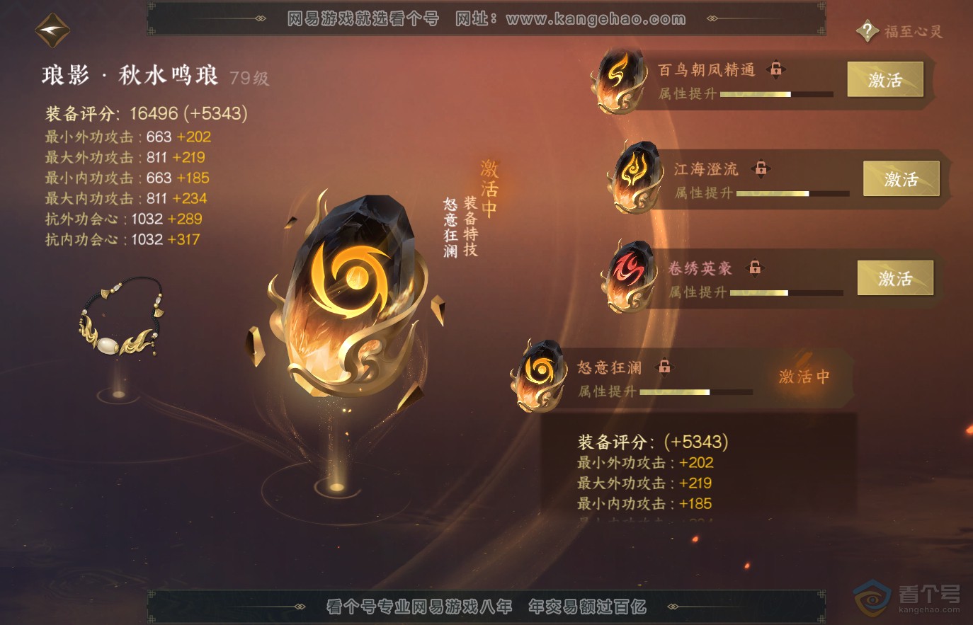 NSH36543逆水寒手游账号详情图39 NSH36543逆水寒手游账号详情图39