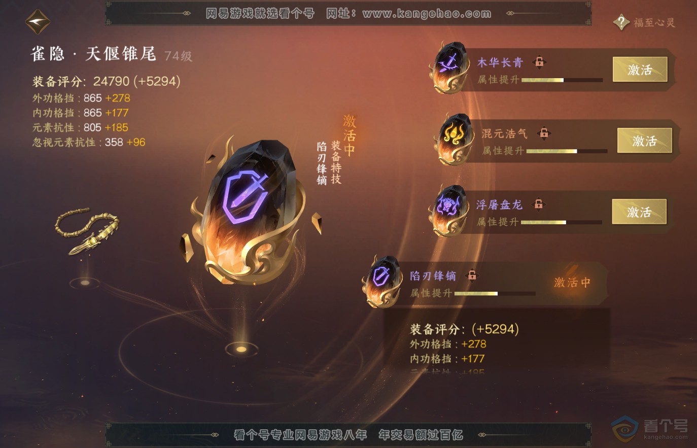 NSH36543逆水寒手游账号详情图36 NSH36543逆水寒手游账号详情图36