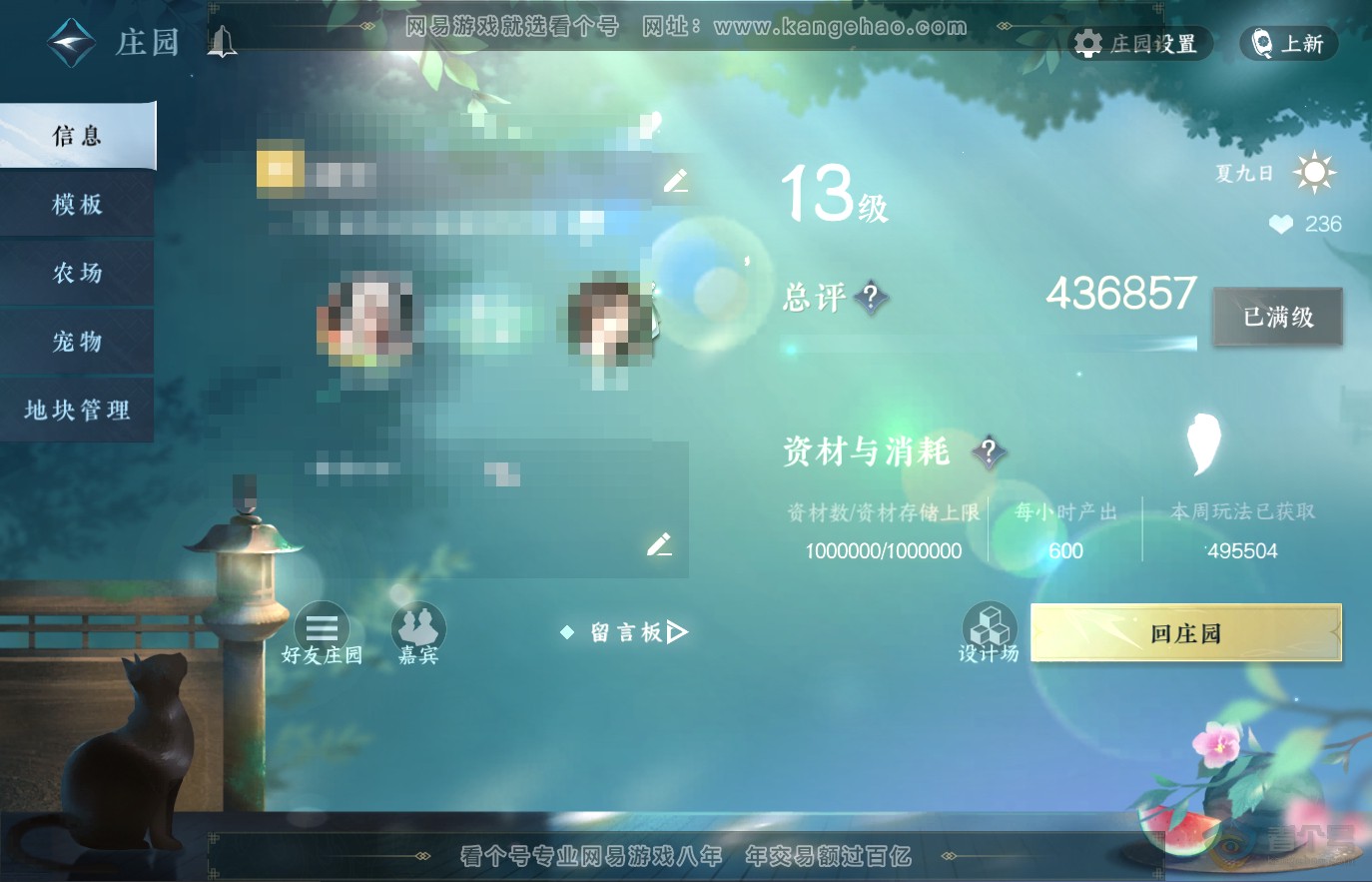 NSH36543逆水寒手游账号详情图42 NSH36543逆水寒手游账号详情图42