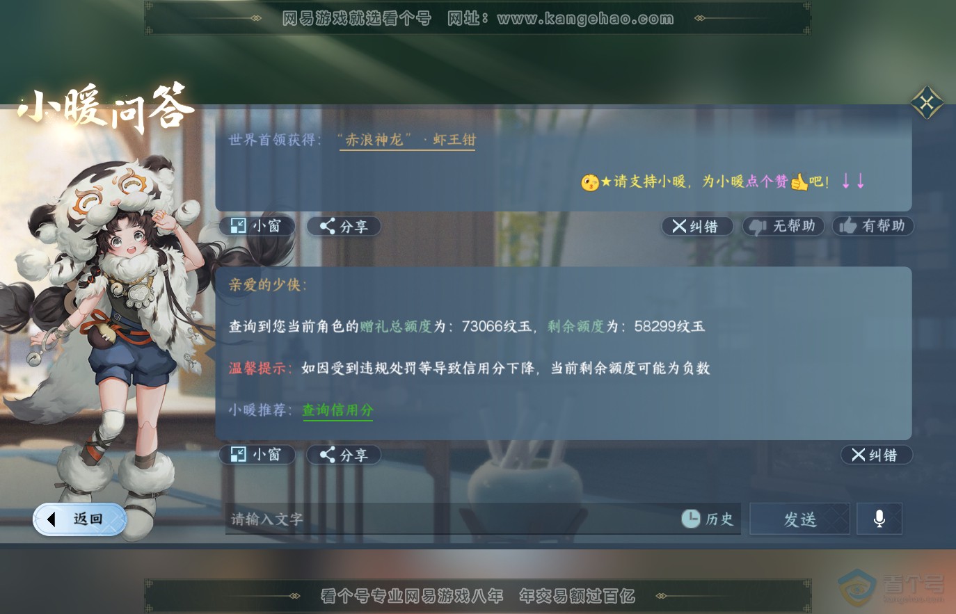 NSH36543逆水寒手游账号详情图44 NSH36543逆水寒手游账号详情图44