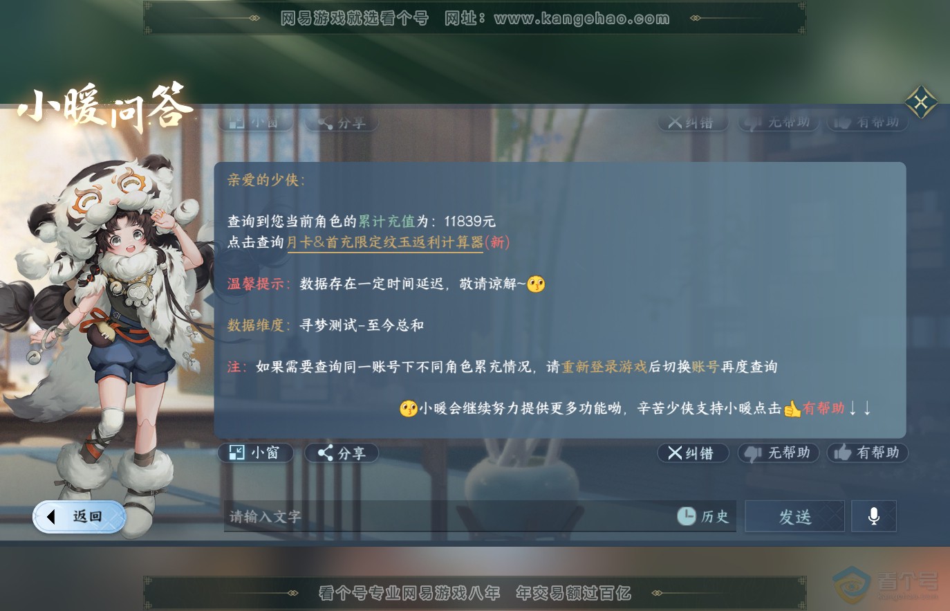 NSH36543逆水寒手游账号详情图45 NSH36543逆水寒手游账号详情图45