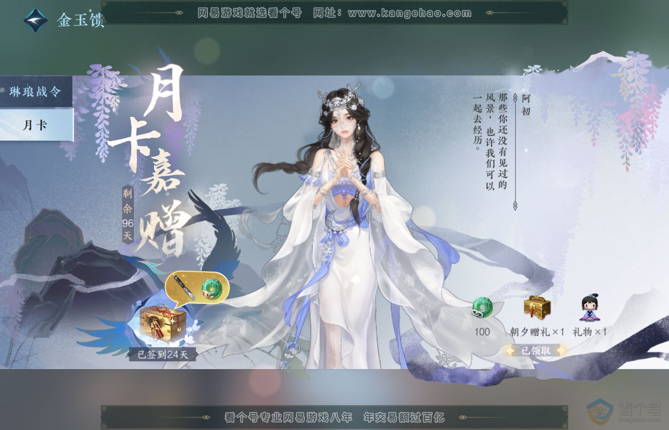 NSH36543逆水寒手游账号详情图43 NSH36543逆水寒手游账号详情图43
