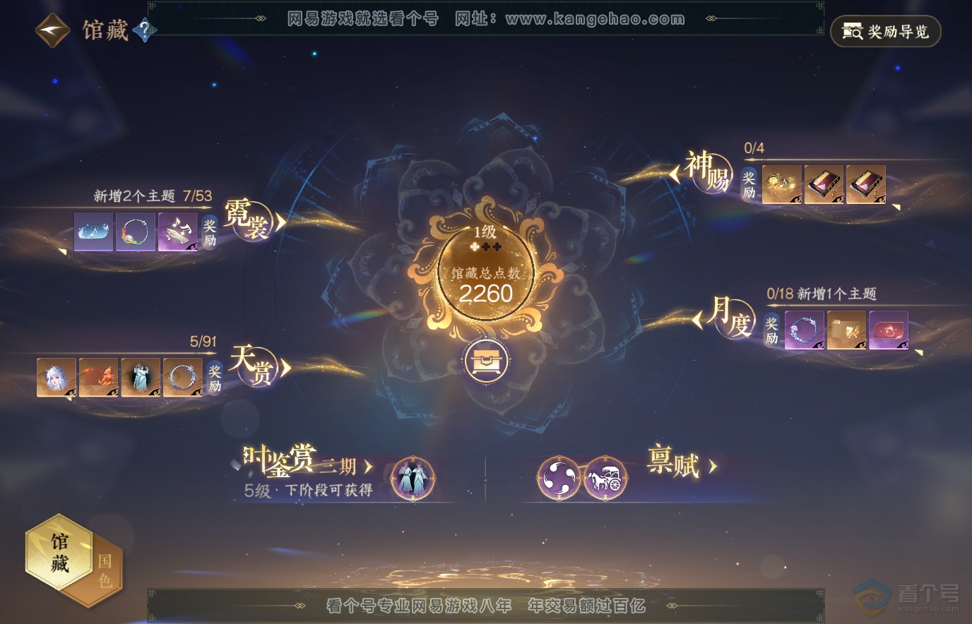 NSH36554逆水寒手游账号详情图13 NSH36554逆水寒手游账号详情图13