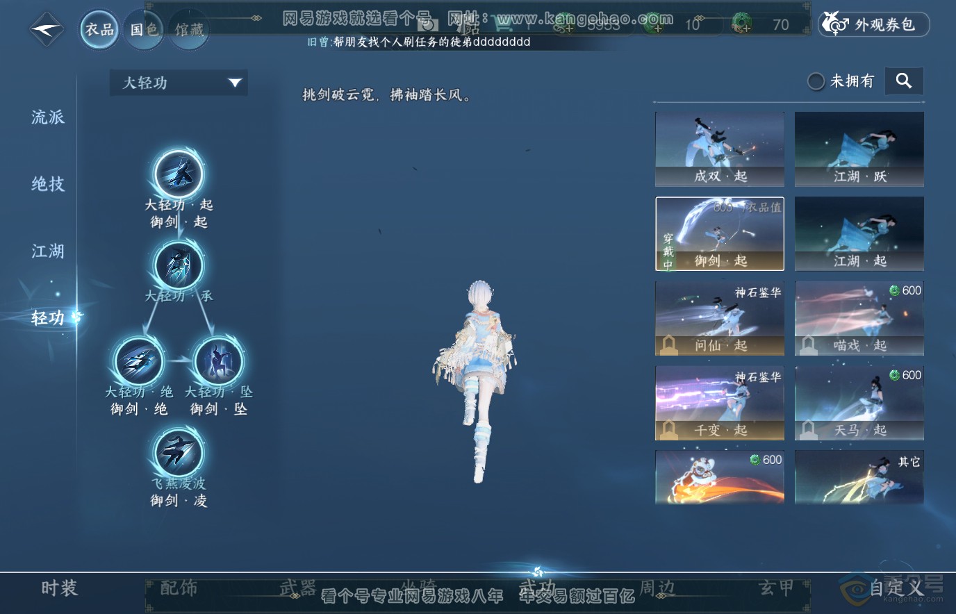NSH36554逆水寒手游账号详情图11 NSH36554逆水寒手游账号详情图11