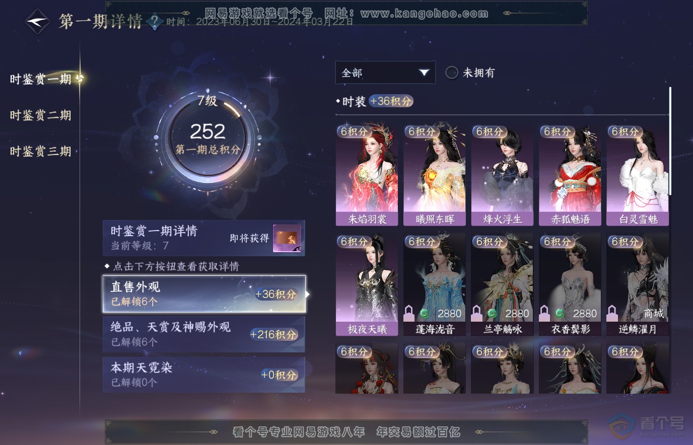NSH36554逆水寒手游账号详情图14 NSH36554逆水寒手游账号详情图14