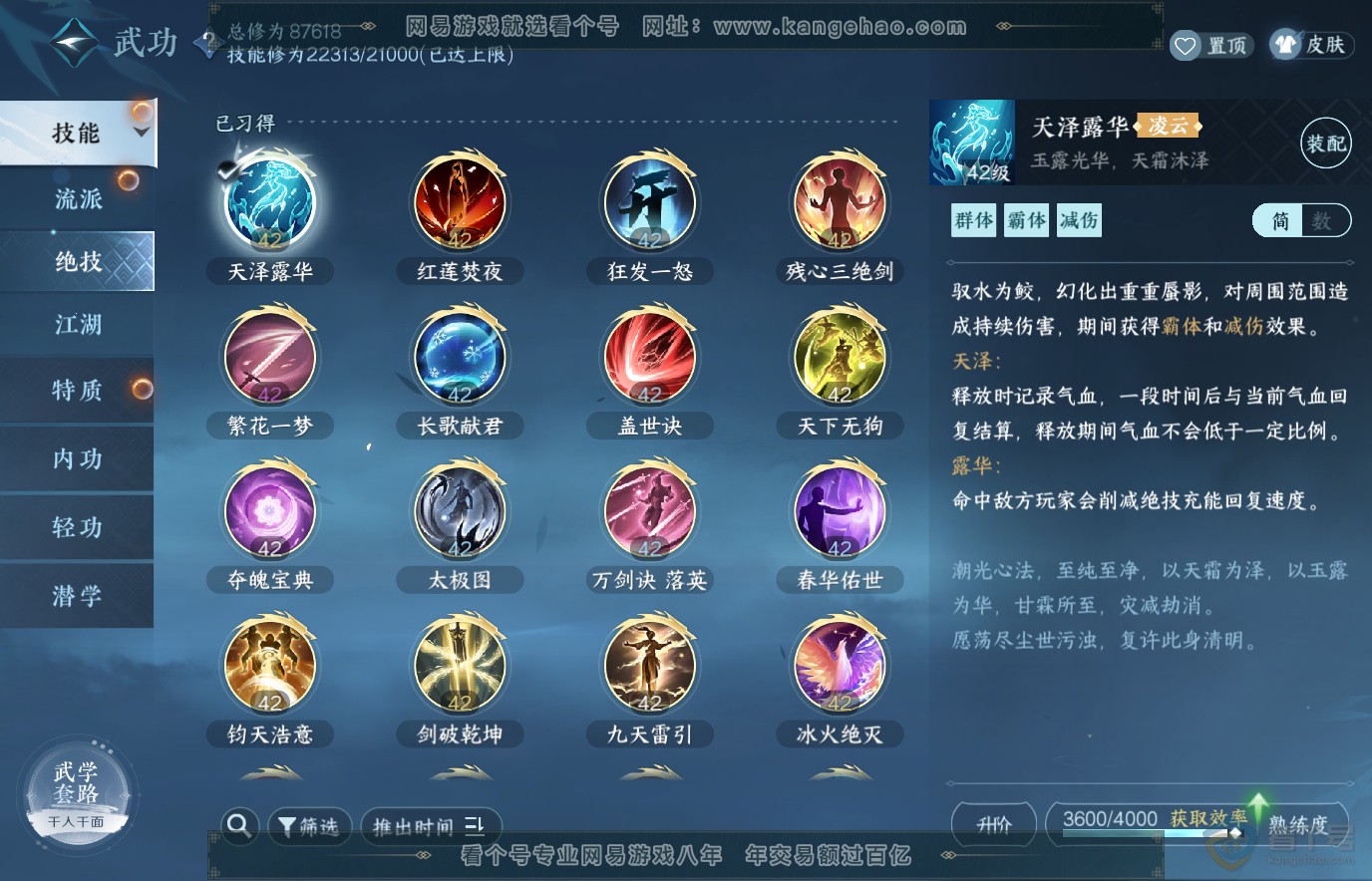 NSH36554逆水寒手游账号详情图17 NSH36554逆水寒手游账号详情图17