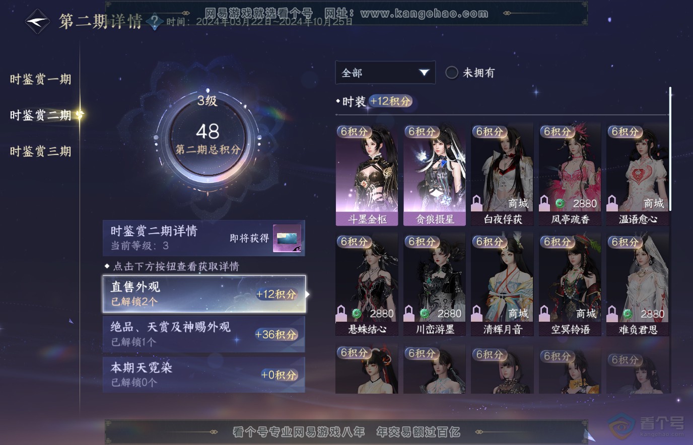 NSH36554逆水寒手游账号详情图15 NSH36554逆水寒手游账号详情图15