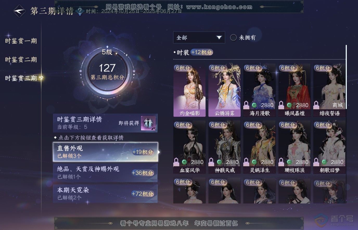 NSH36554逆水寒手游账号详情图16 NSH36554逆水寒手游账号详情图16