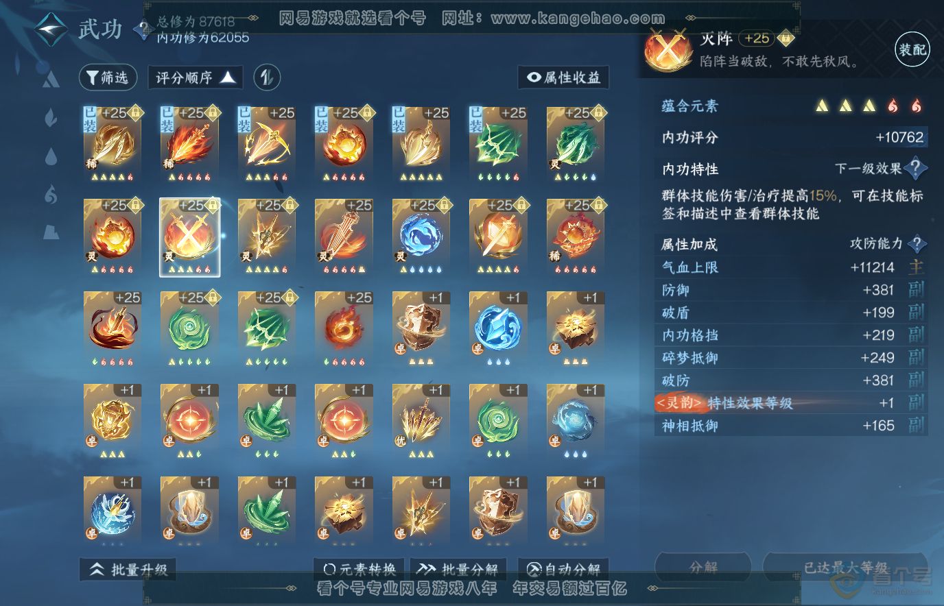 NSH36554逆水寒手游账号详情图24 NSH36554逆水寒手游账号详情图24