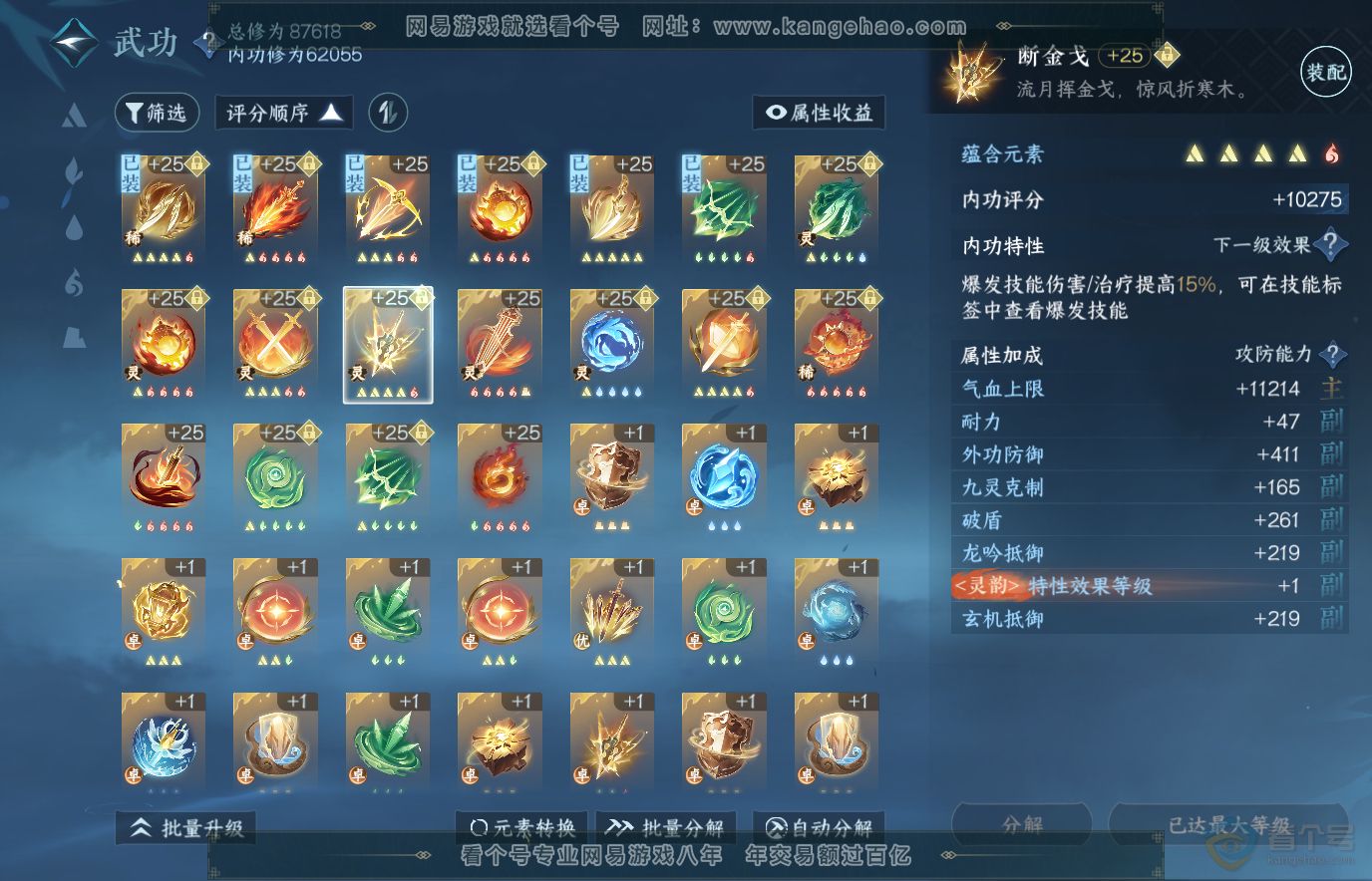 NSH36554逆水寒手游账号详情图25 NSH36554逆水寒手游账号详情图25