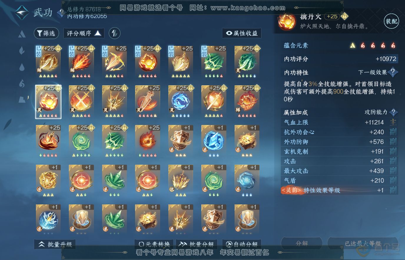 NSH36554逆水寒手游账号详情图23 NSH36554逆水寒手游账号详情图23