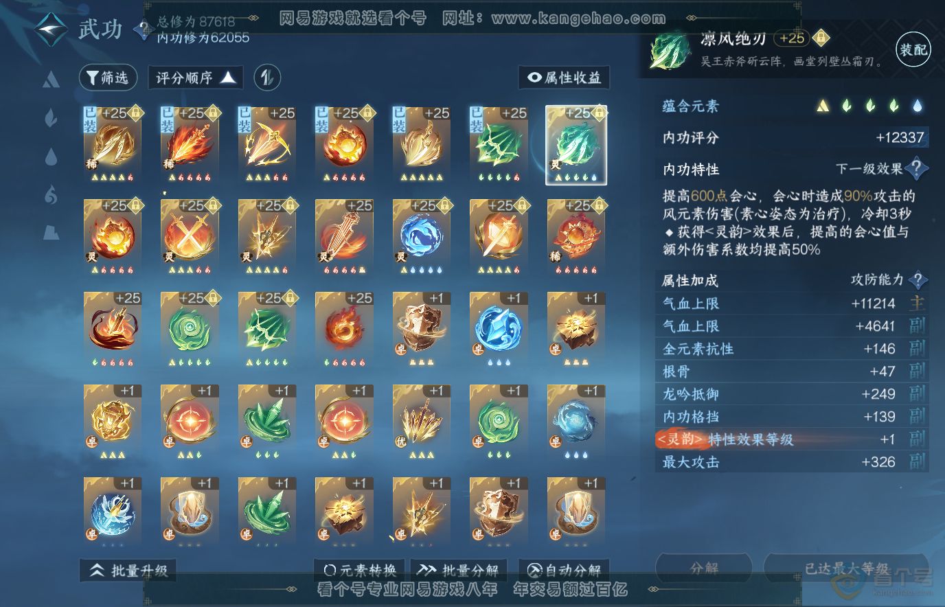 NSH36554逆水寒手游账号详情图22 NSH36554逆水寒手游账号详情图22