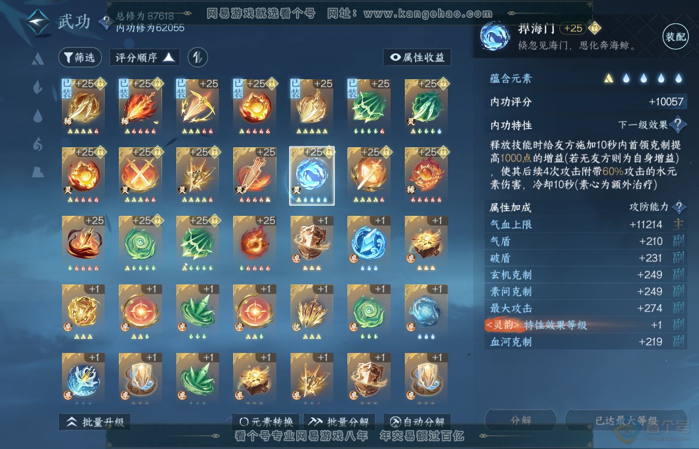 NSH36554逆水寒手游账号详情图27 NSH36554逆水寒手游账号详情图27