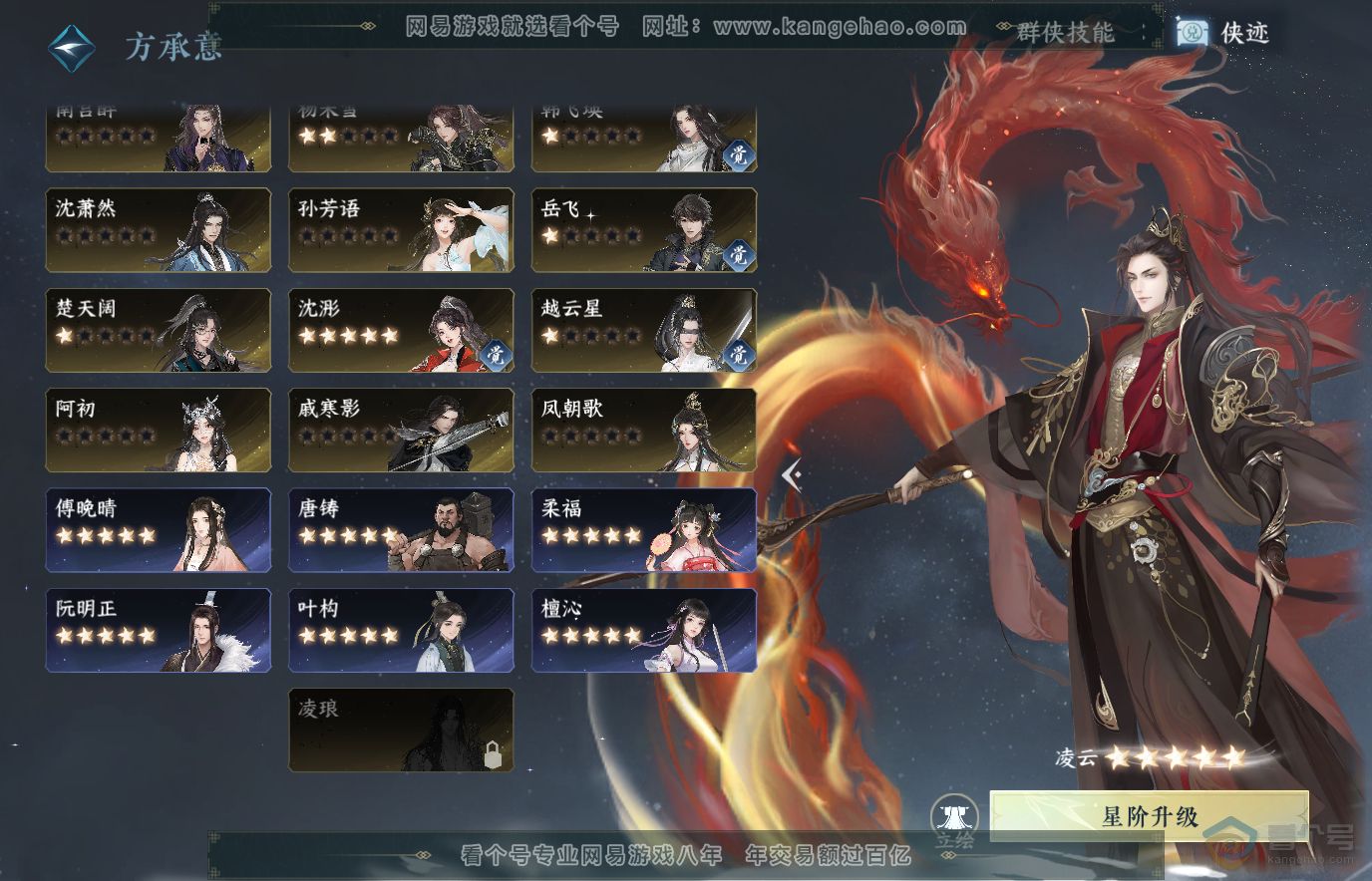 NSH36554逆水寒手游账号详情图36 NSH36554逆水寒手游账号详情图36