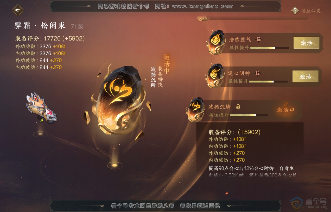 NSH36554逆水寒手游账号详情图30 NSH36554逆水寒手游账号详情图30