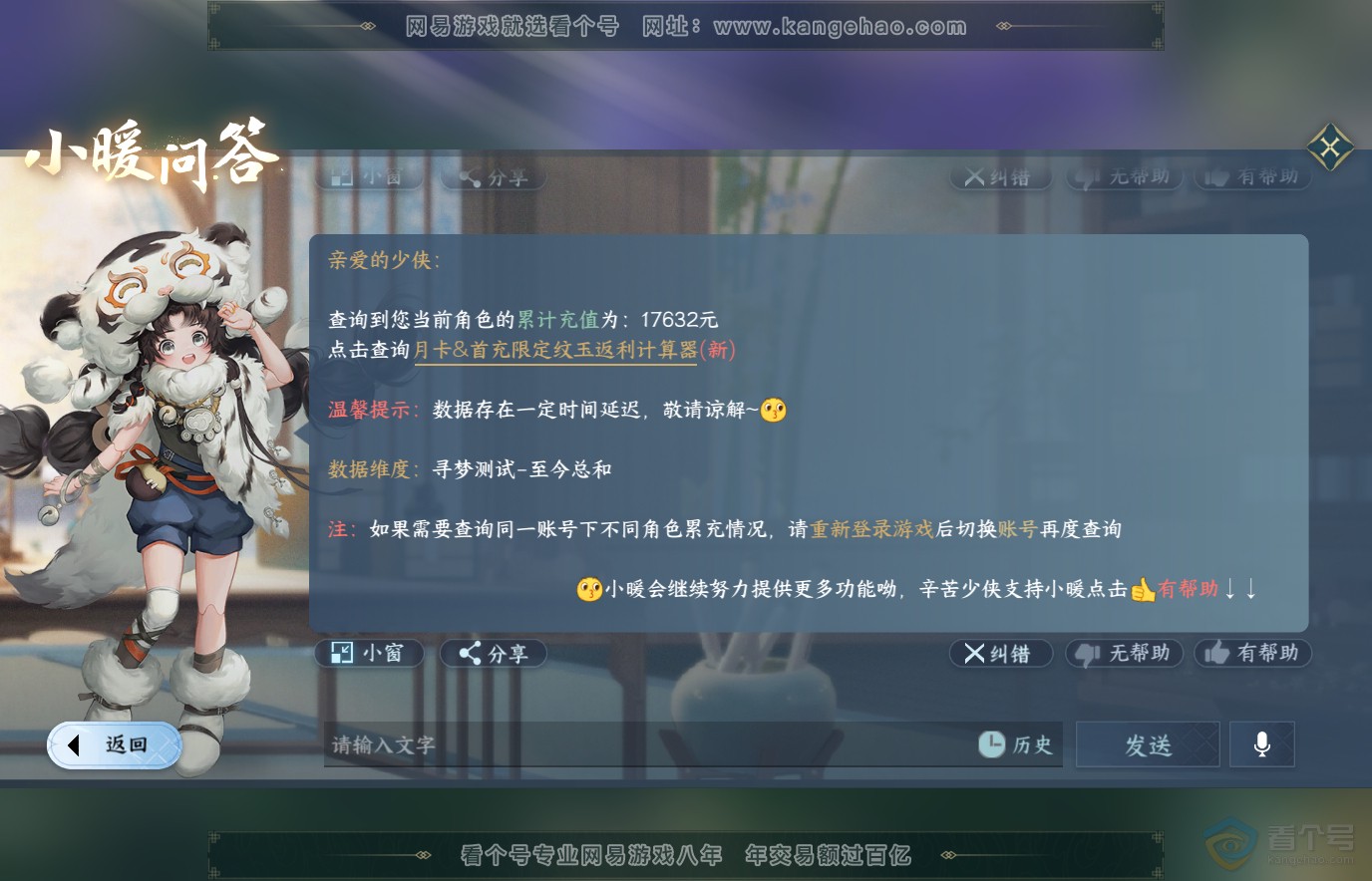 NSH36554逆水寒手游账号详情图39 NSH36554逆水寒手游账号详情图39