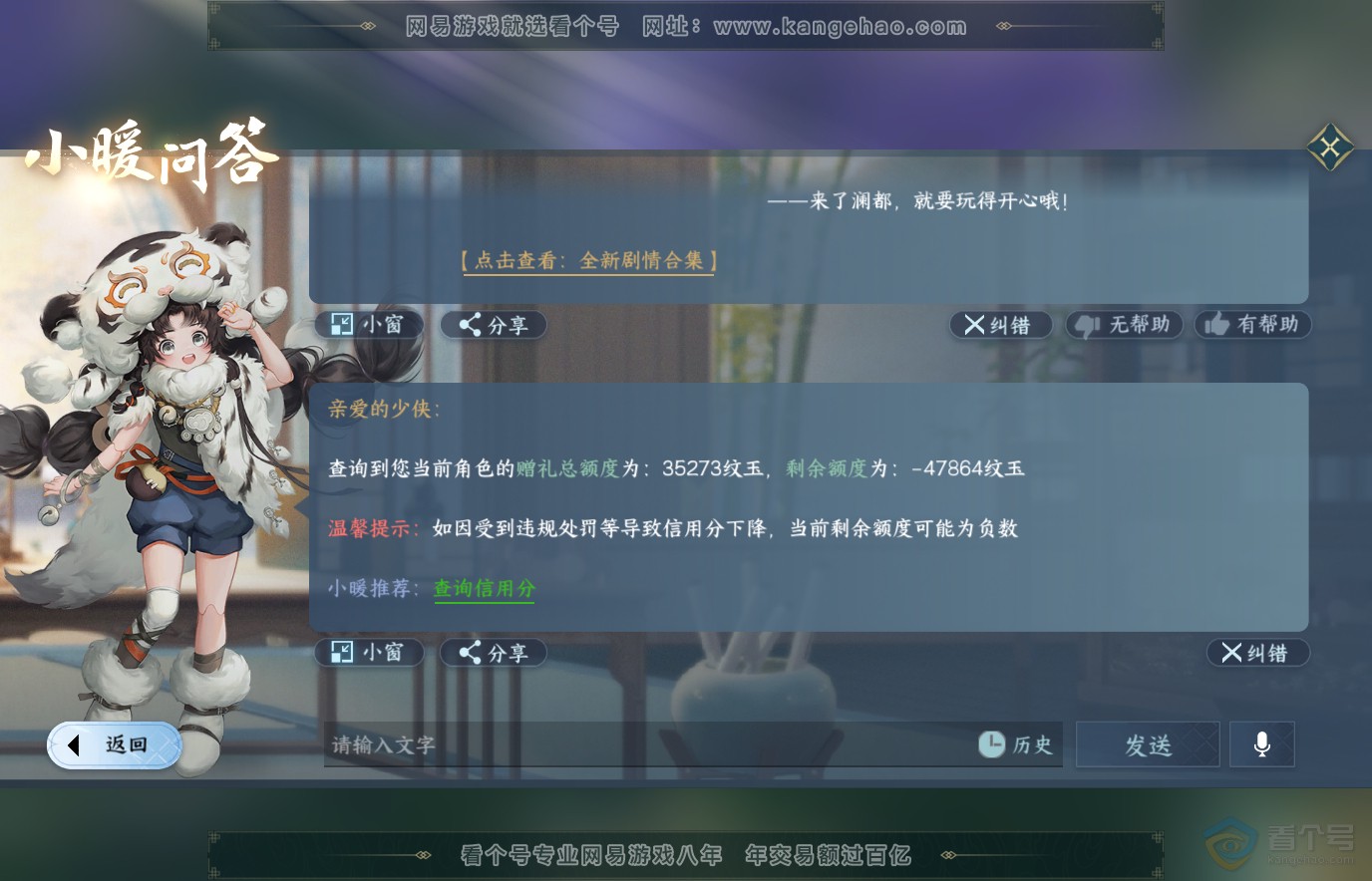 NSH36554逆水寒手游账号详情图38 NSH36554逆水寒手游账号详情图38