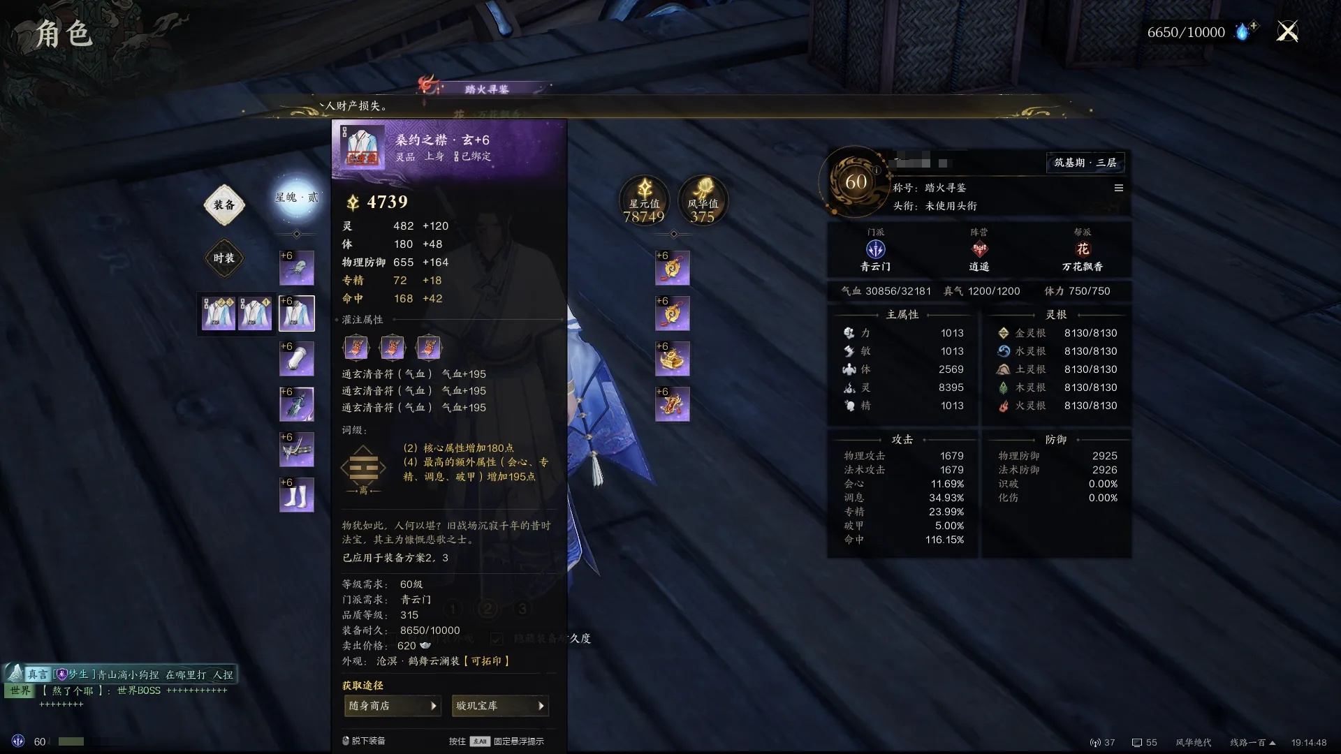 ZXS30066诛仙世界账号详情图6