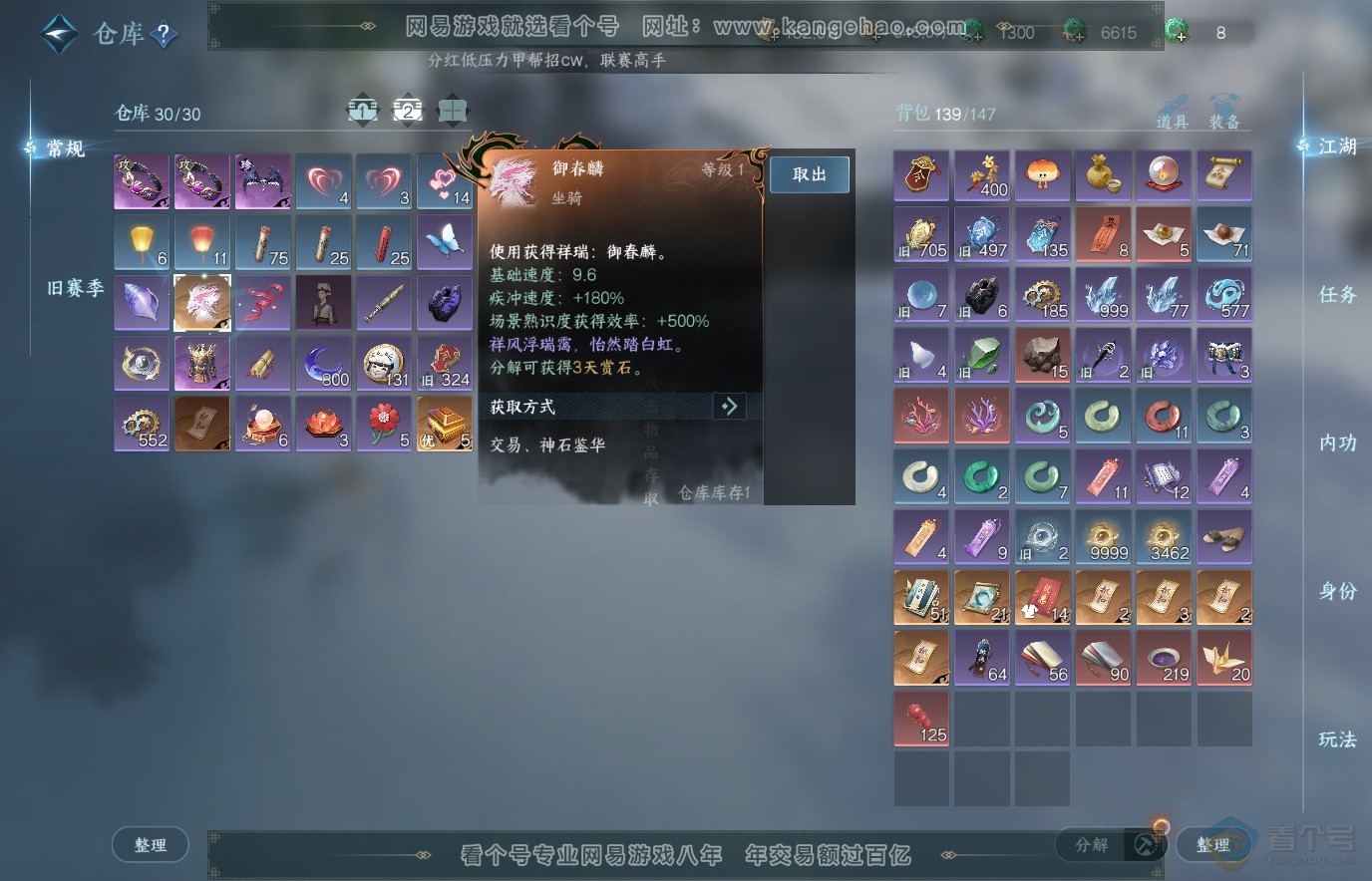 NSH36560逆水寒手游账号详情图4 NSH36560逆水寒手游账号详情图4