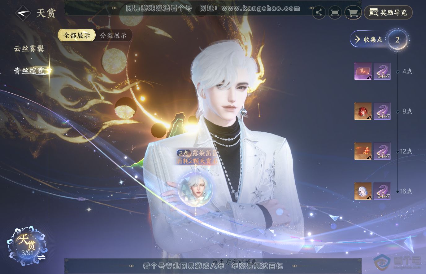 NSH36560逆水寒手游账号详情图6 NSH36560逆水寒手游账号详情图6