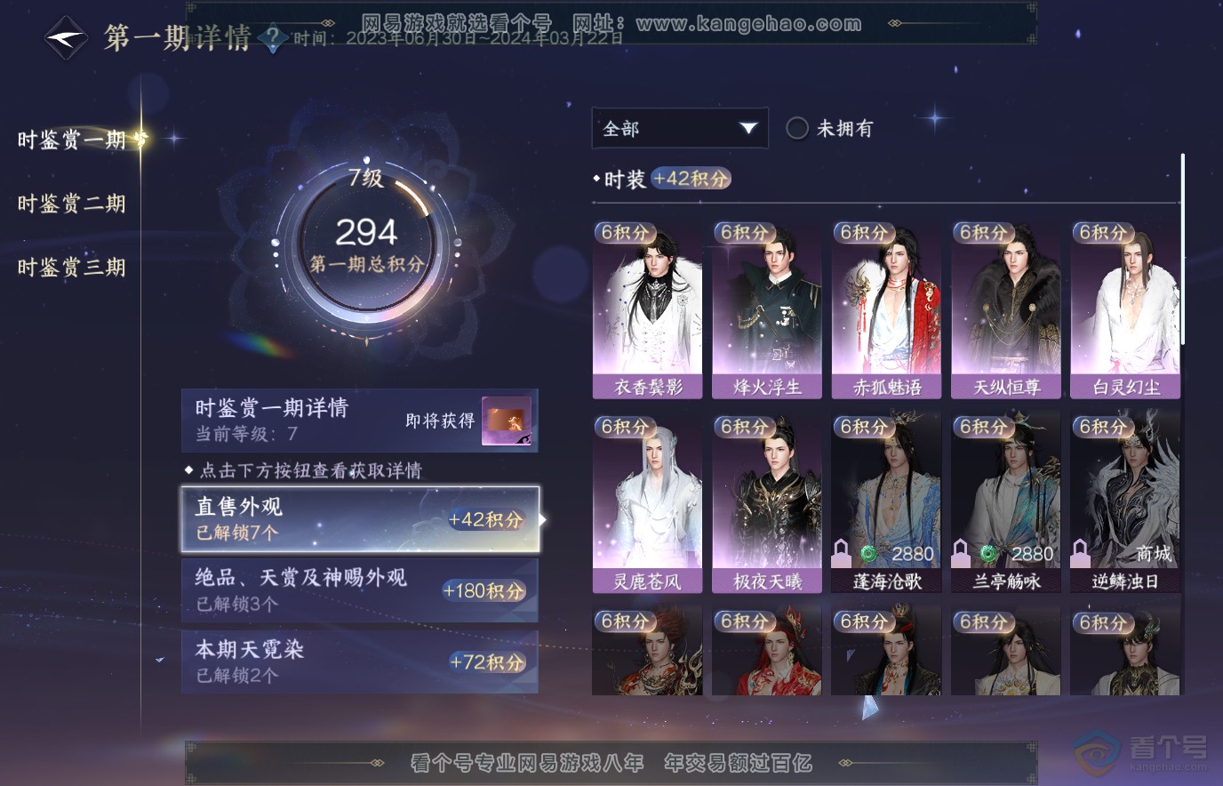 NSH36560逆水寒手游账号详情图11 NSH36560逆水寒手游账号详情图11