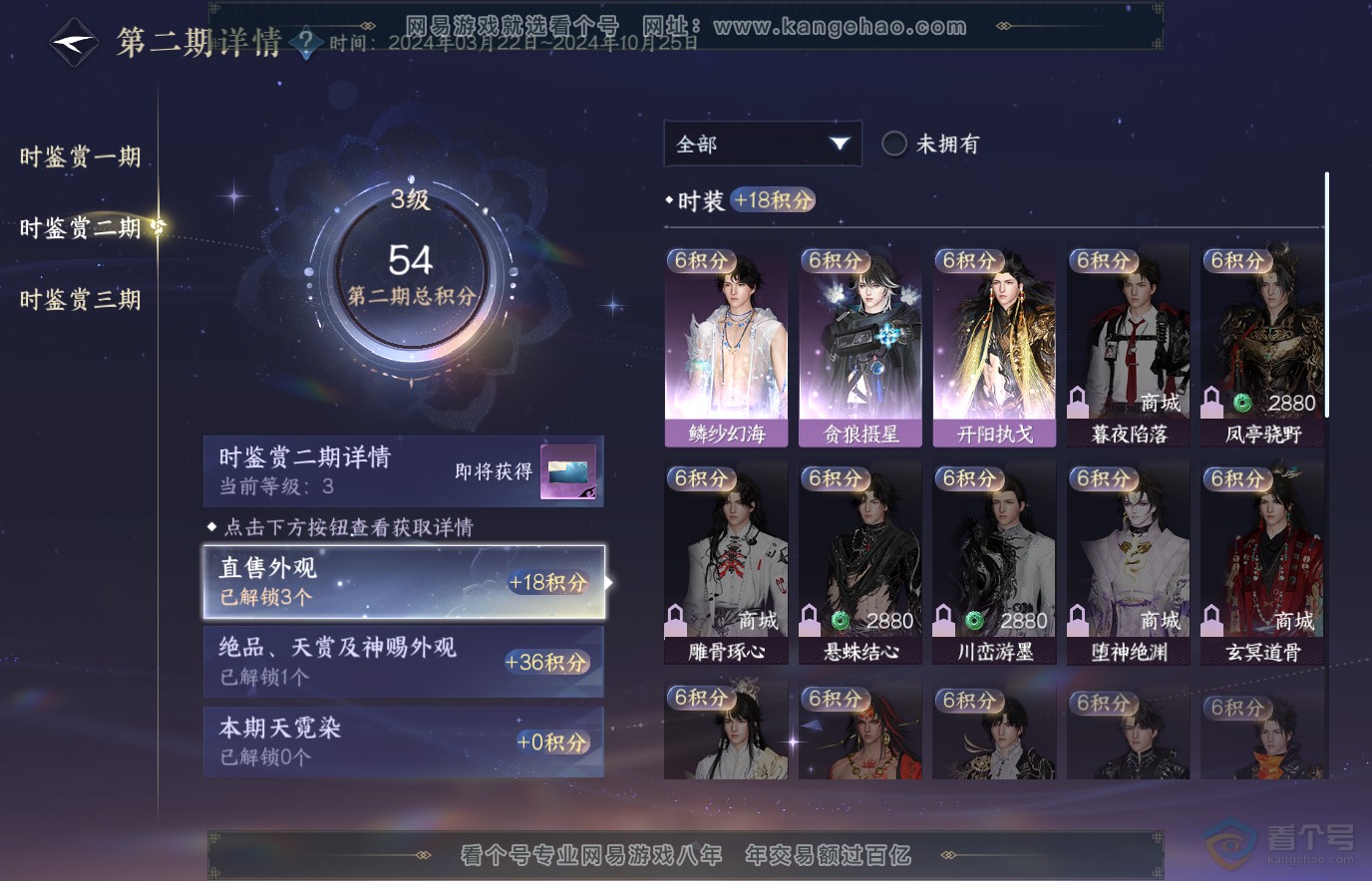 NSH36560逆水寒手游账号详情图12 NSH36560逆水寒手游账号详情图12