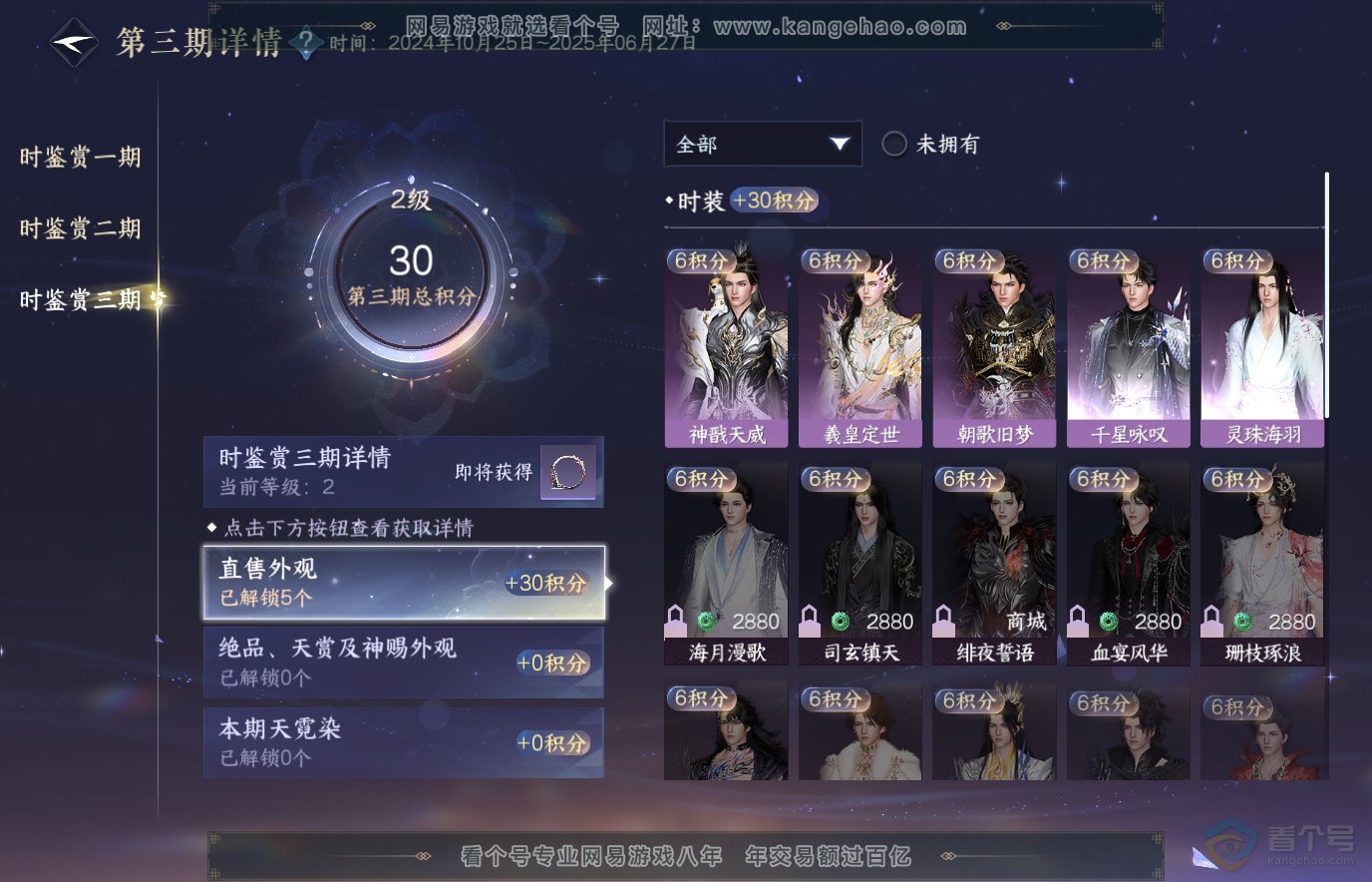 NSH36560逆水寒手游账号详情图13 NSH36560逆水寒手游账号详情图13