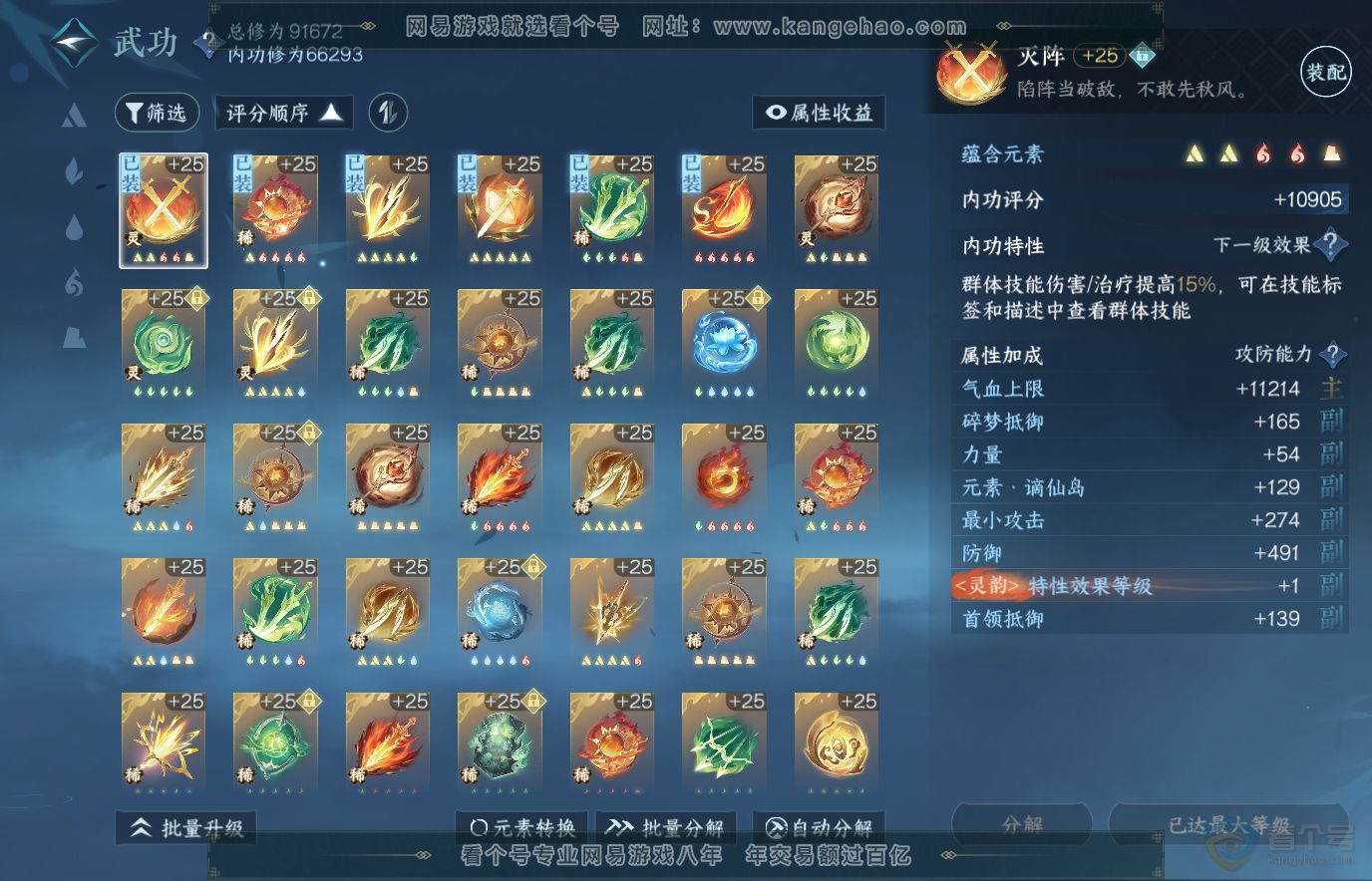 NSH36560逆水寒手游账号详情图16 NSH36560逆水寒手游账号详情图16