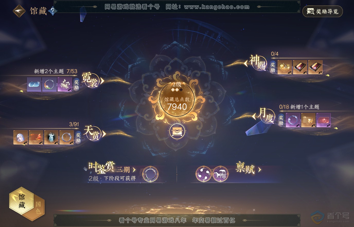 NSH36560逆水寒手游账号详情图10 NSH36560逆水寒手游账号详情图10