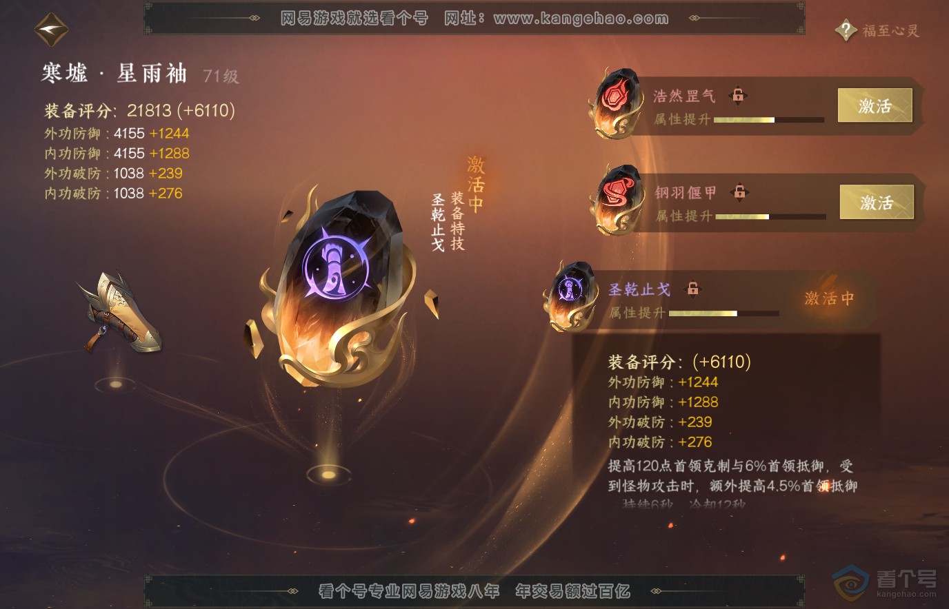 NSH36560逆水寒手游账号详情图23 NSH36560逆水寒手游账号详情图23