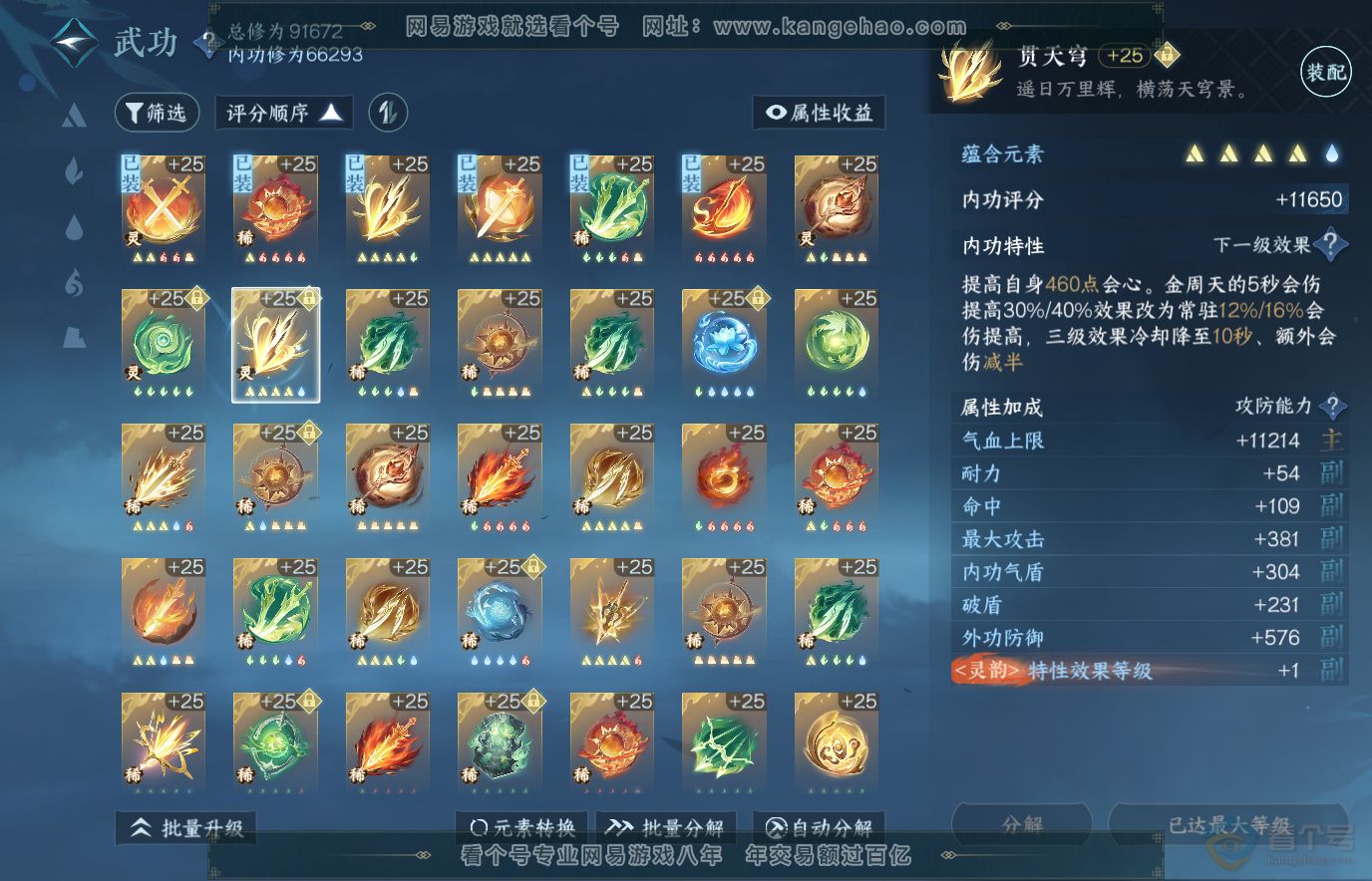 NSH36560逆水寒手游账号详情图20 NSH36560逆水寒手游账号详情图20