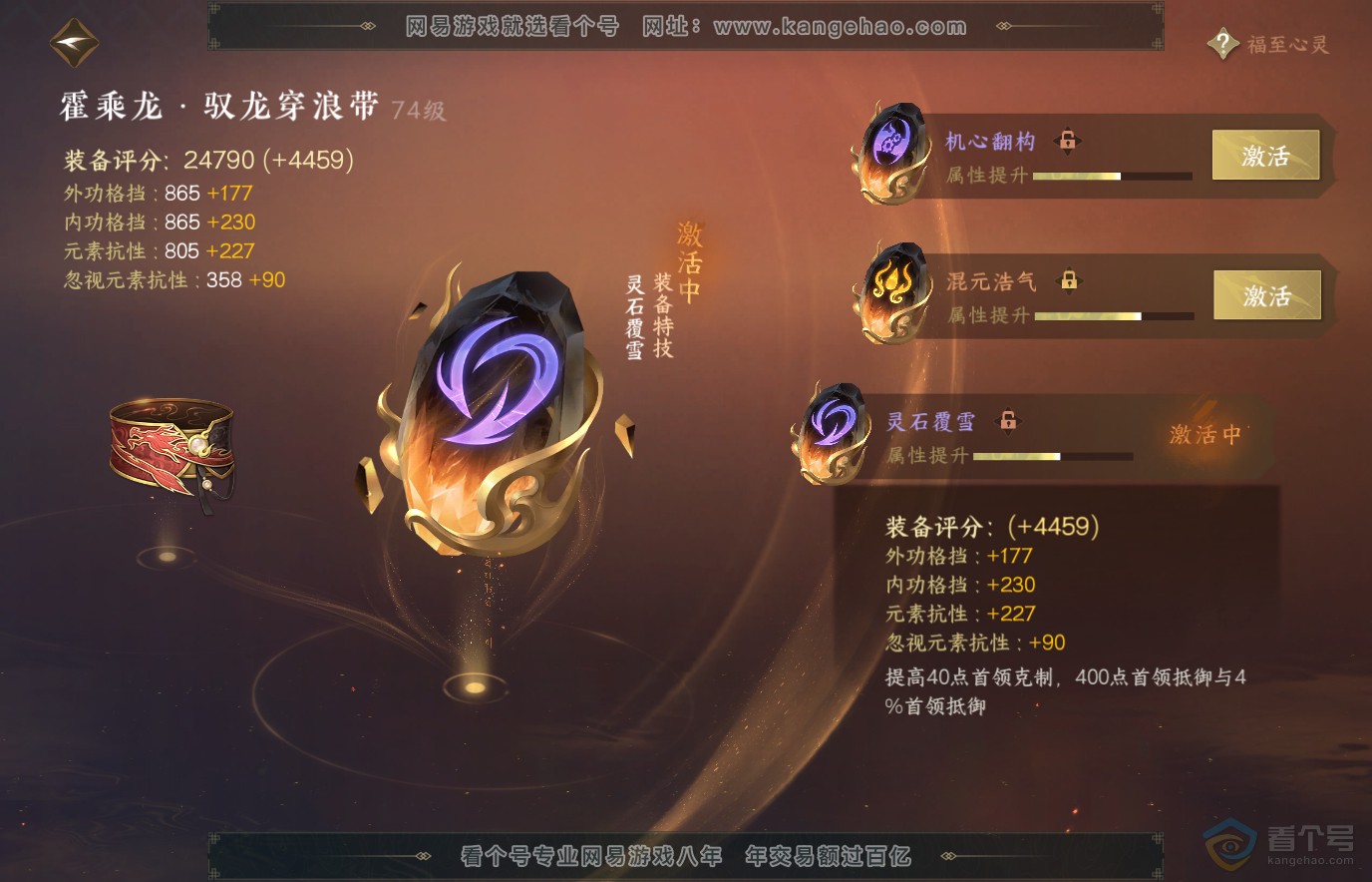 NSH36560逆水寒手游账号详情图25 NSH36560逆水寒手游账号详情图25