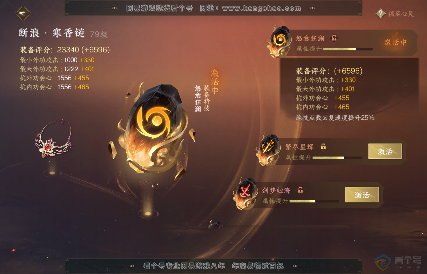 NSH36560逆水寒手游账号详情图27 NSH36560逆水寒手游账号详情图27