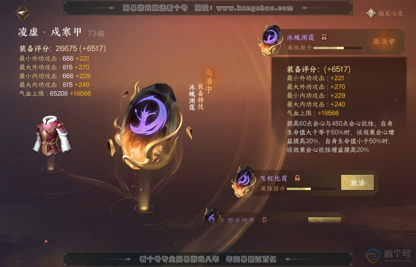 NSH36560逆水寒手游账号详情图24 NSH36560逆水寒手游账号详情图24