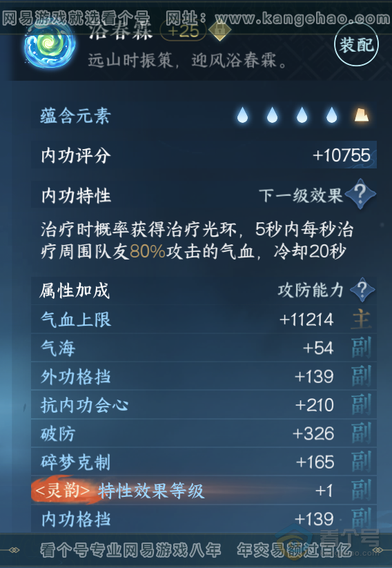 NSH36562逆水寒手游账号详情图5 NSH36562逆水寒手游账号详情图5