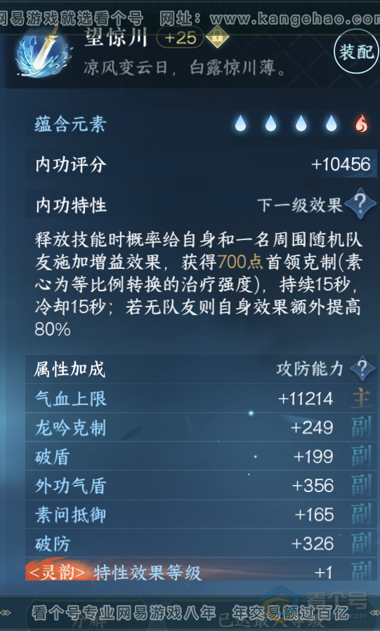 NSH36562逆水寒手游账号详情图13 NSH36562逆水寒手游账号详情图13