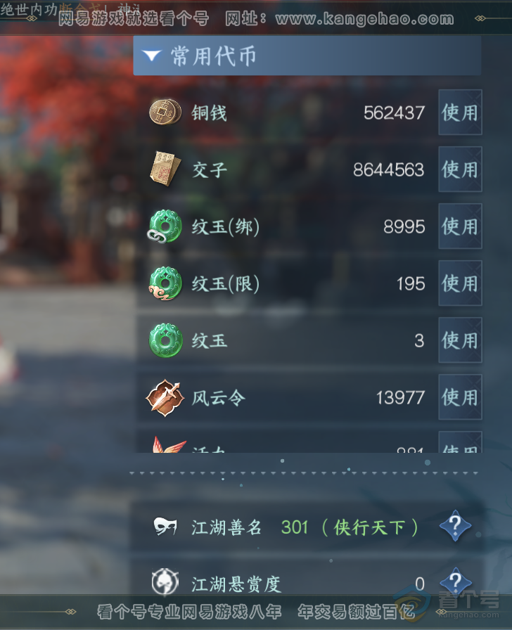 NSH36562逆水寒手游账号详情图2 NSH36562逆水寒手游账号详情图2