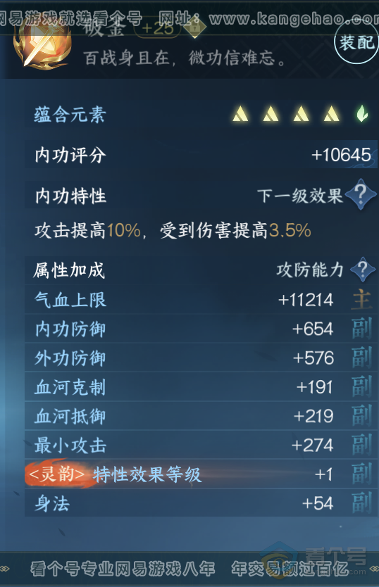 NSH36562逆水寒手游账号详情图15 NSH36562逆水寒手游账号详情图15