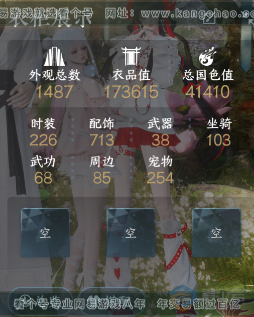 NSH36562逆水寒手游账号详情图16 NSH36562逆水寒手游账号详情图16