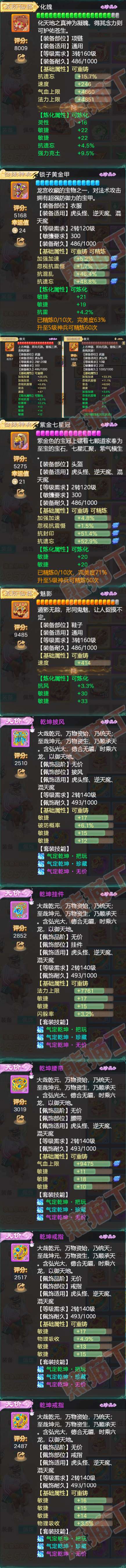 93024大话西游账号详情图4 93024大话西游账号详情图4