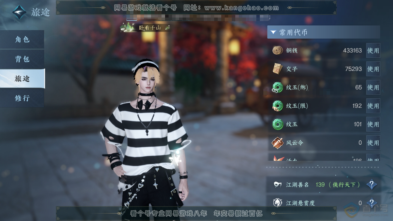 NSH36571逆水寒手游账号详情图6 NSH36571逆水寒手游账号详情图6