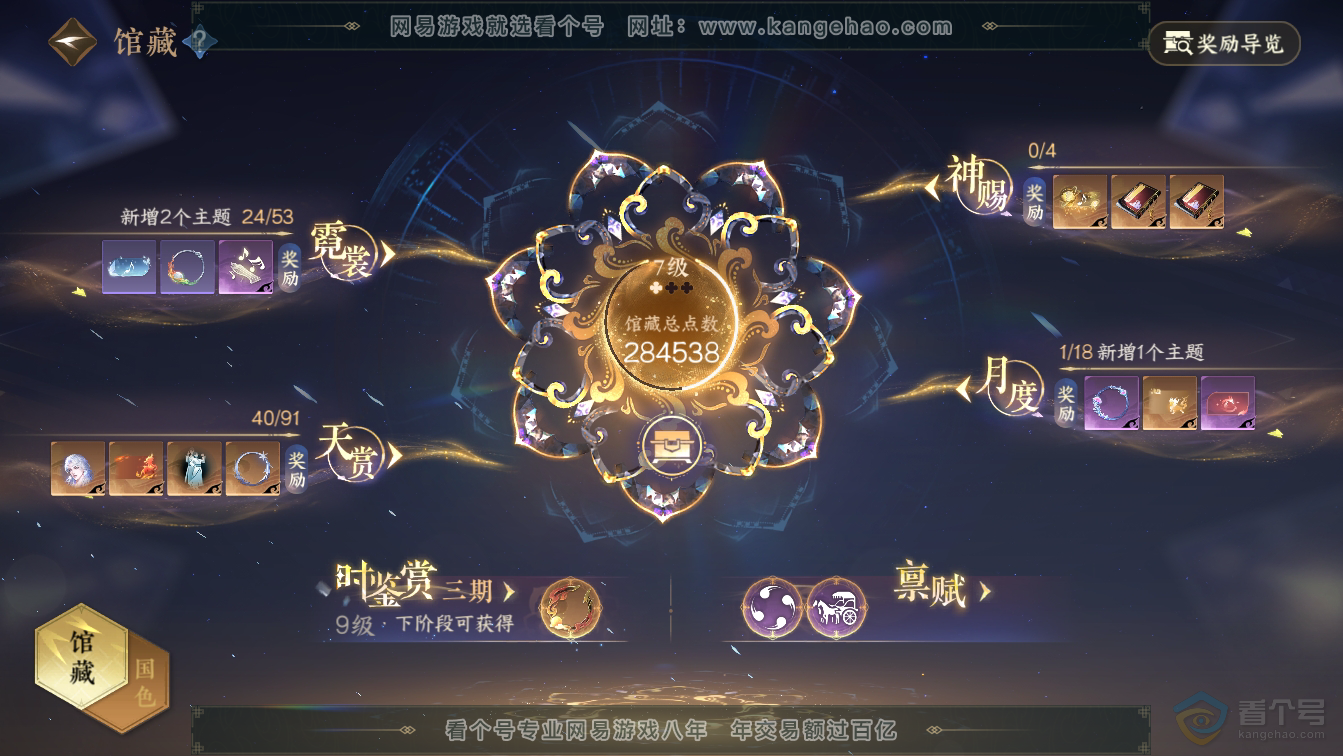 NSH36571逆水寒手游账号详情图11 NSH36571逆水寒手游账号详情图11