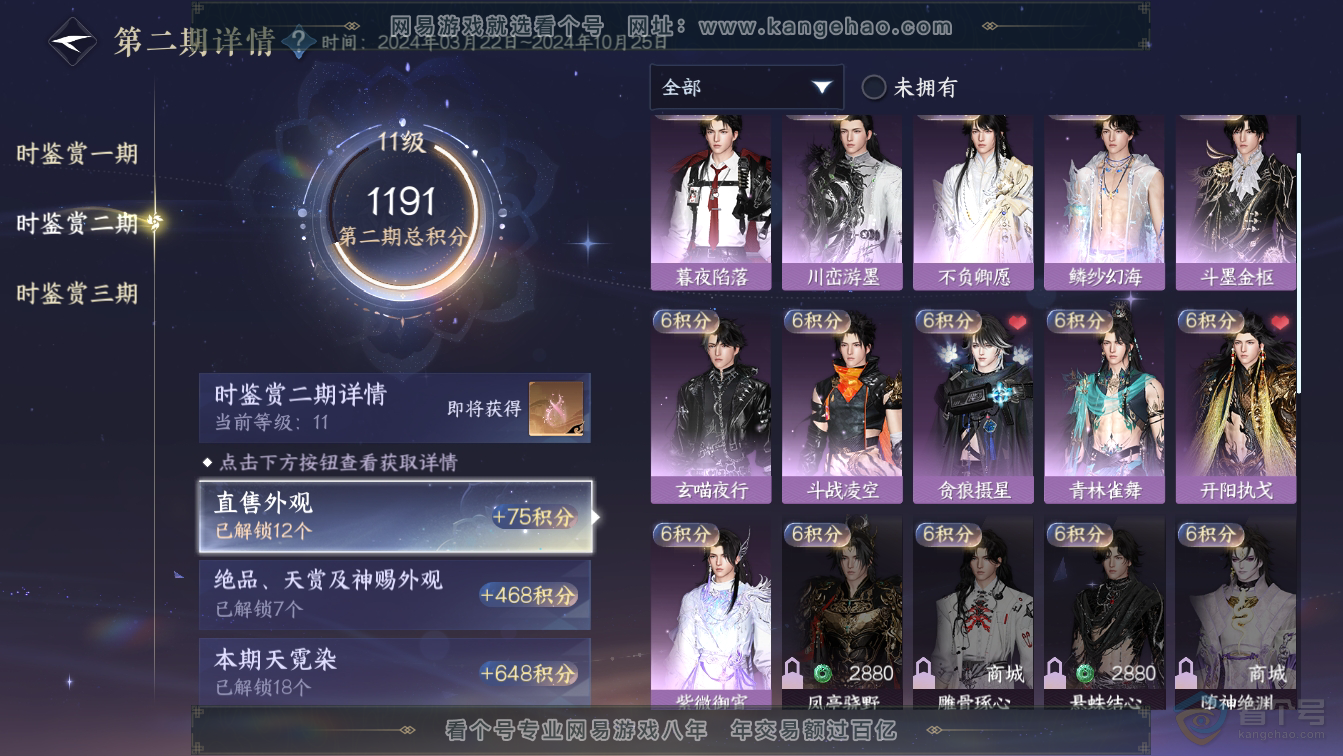 NSH36571逆水寒手游账号详情图14 NSH36571逆水寒手游账号详情图14