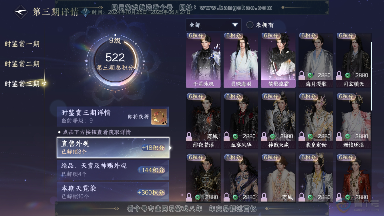 NSH36571逆水寒手游账号详情图15 NSH36571逆水寒手游账号详情图15