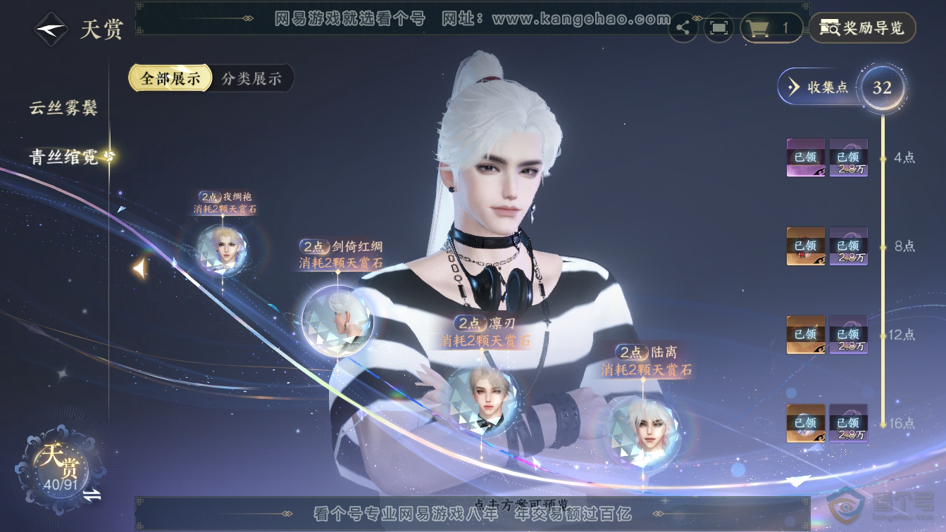 NSH36571逆水寒手游账号详情图22 NSH36571逆水寒手游账号详情图22
