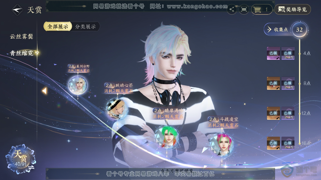 NSH36571逆水寒手游账号详情图25 NSH36571逆水寒手游账号详情图25