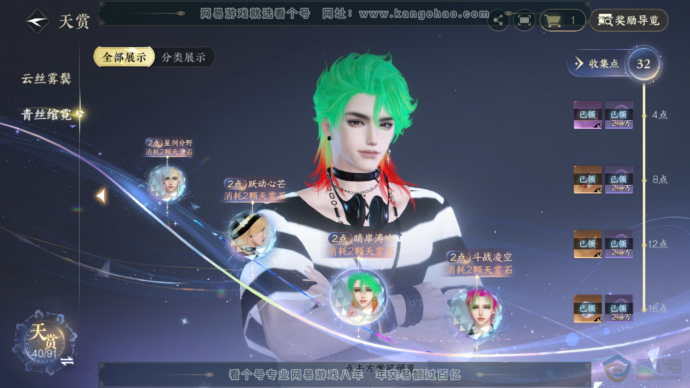 NSH36571逆水寒手游账号详情图27 NSH36571逆水寒手游账号详情图27