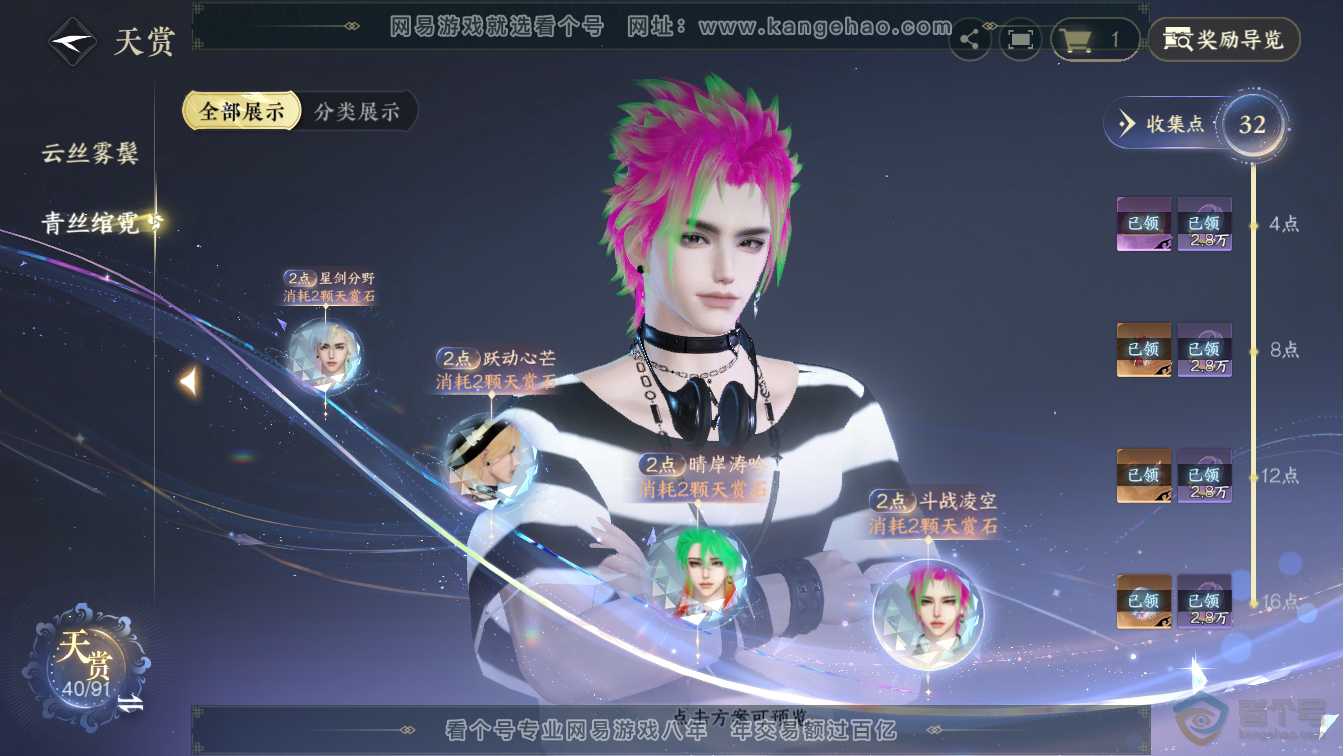 NSH36571逆水寒手游账号详情图28 NSH36571逆水寒手游账号详情图28